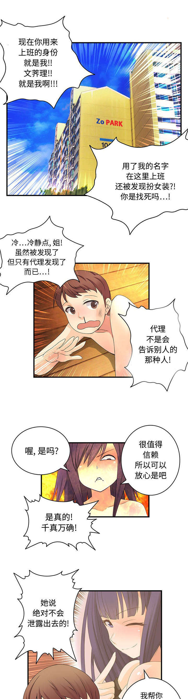 文澜德hellowland网站漫画,第12章：监视1图