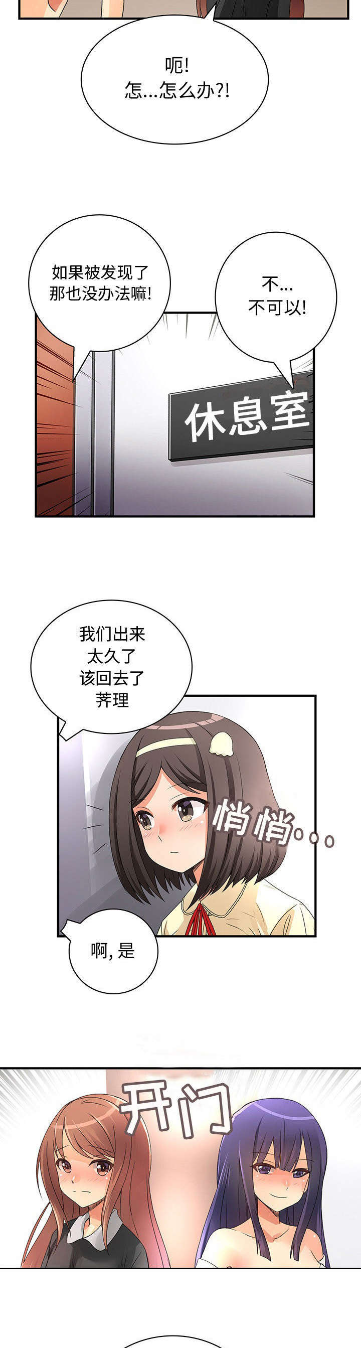 文蓝国际教育漫画,第22章：危机1图