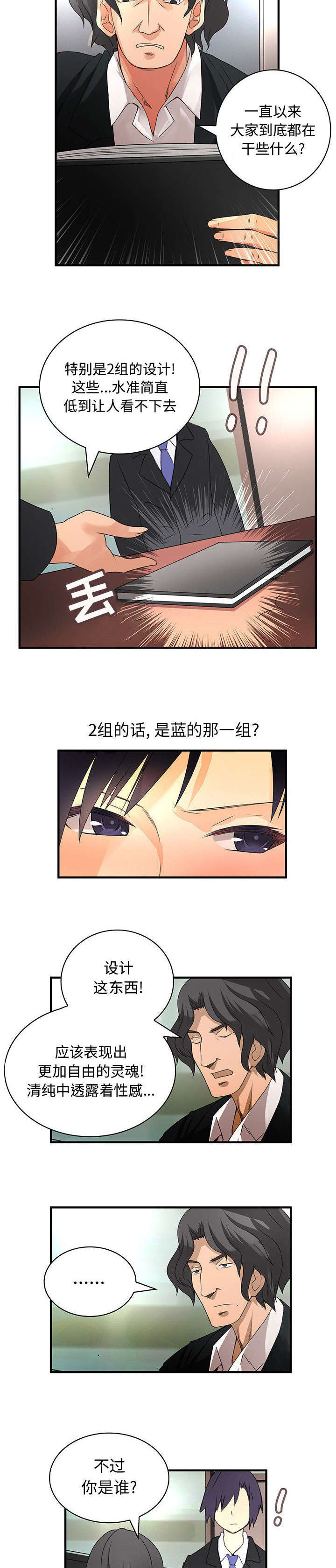 双向伪装废文漫画,第20章：危险人物2图