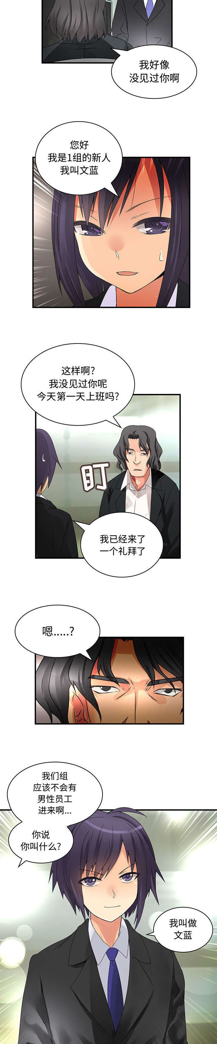 文蓝国际教育漫画,第20章：危险人物1图