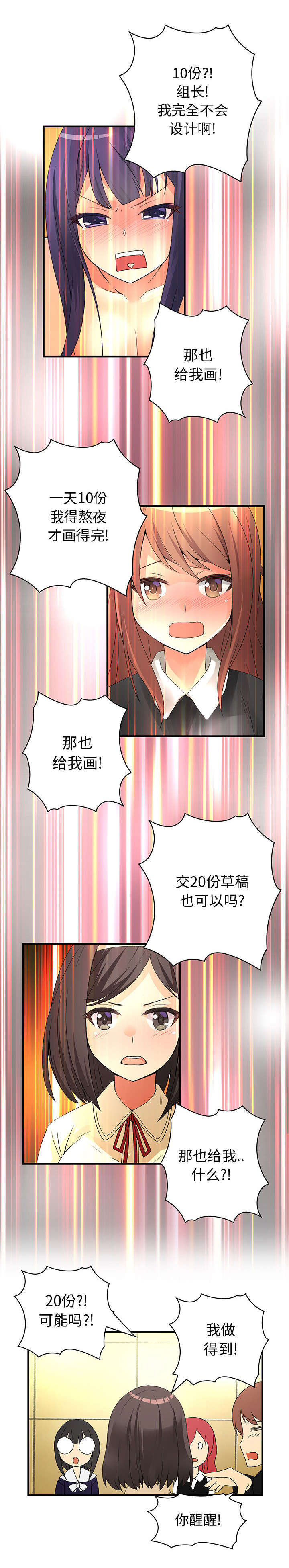 文蓝苑漫画,第23章：紧急会议2图