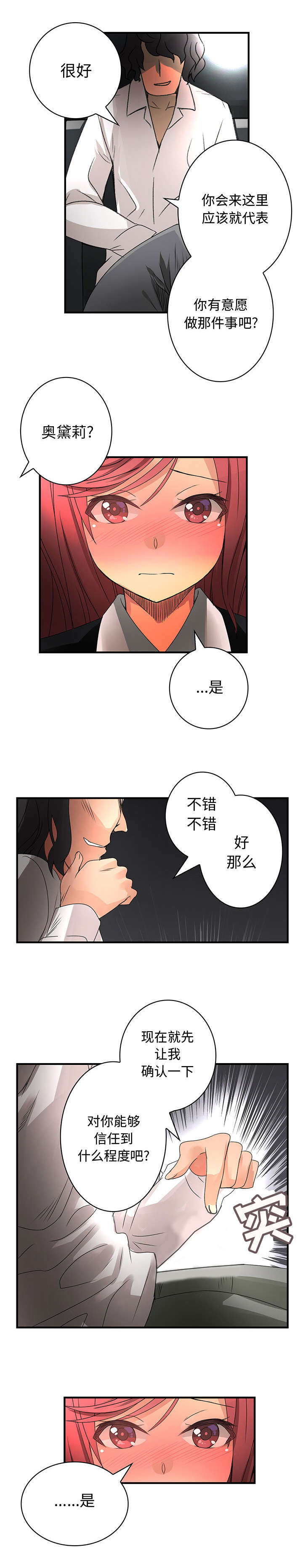 文蓝苑漫画,第23章：紧急会议2图