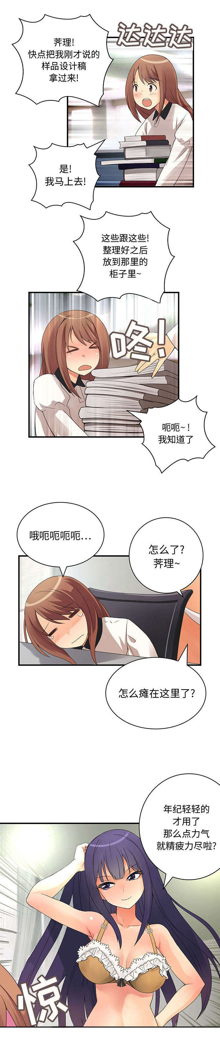 文蓝的伪装动漫之家漫画,第7章：公司聚餐2图