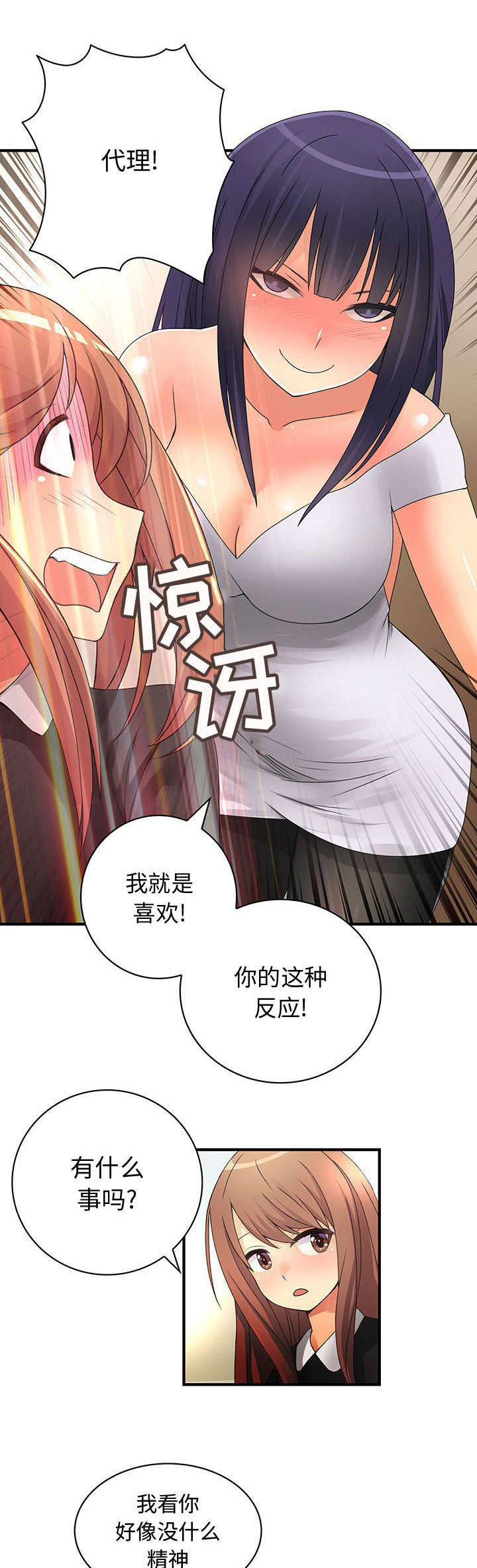 文蓝中学漫画,第21章：喜欢你的勇气1图