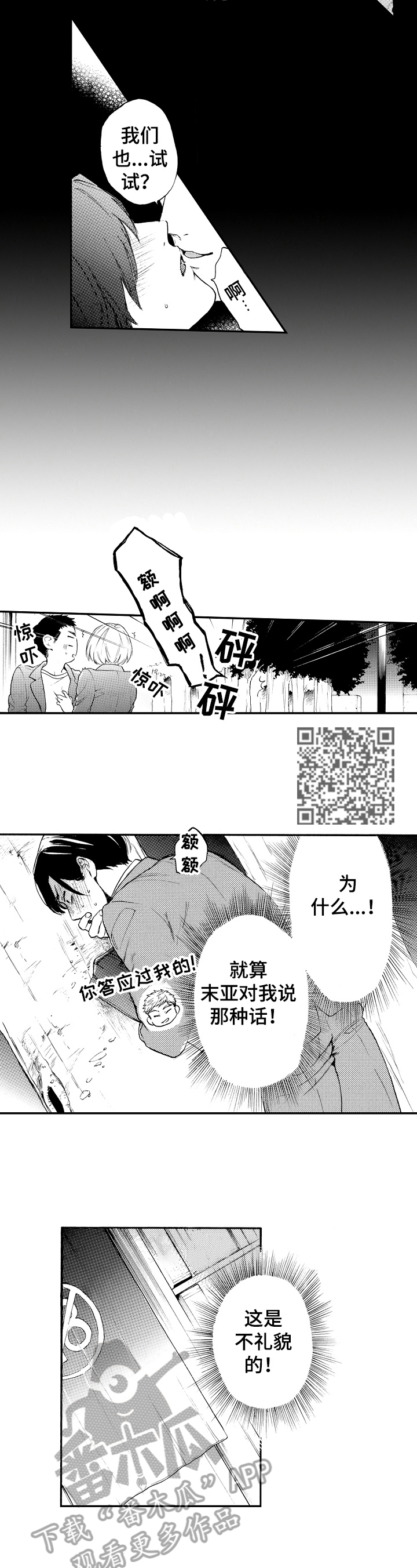 转变计划漫画,第16章：申请毕业1图