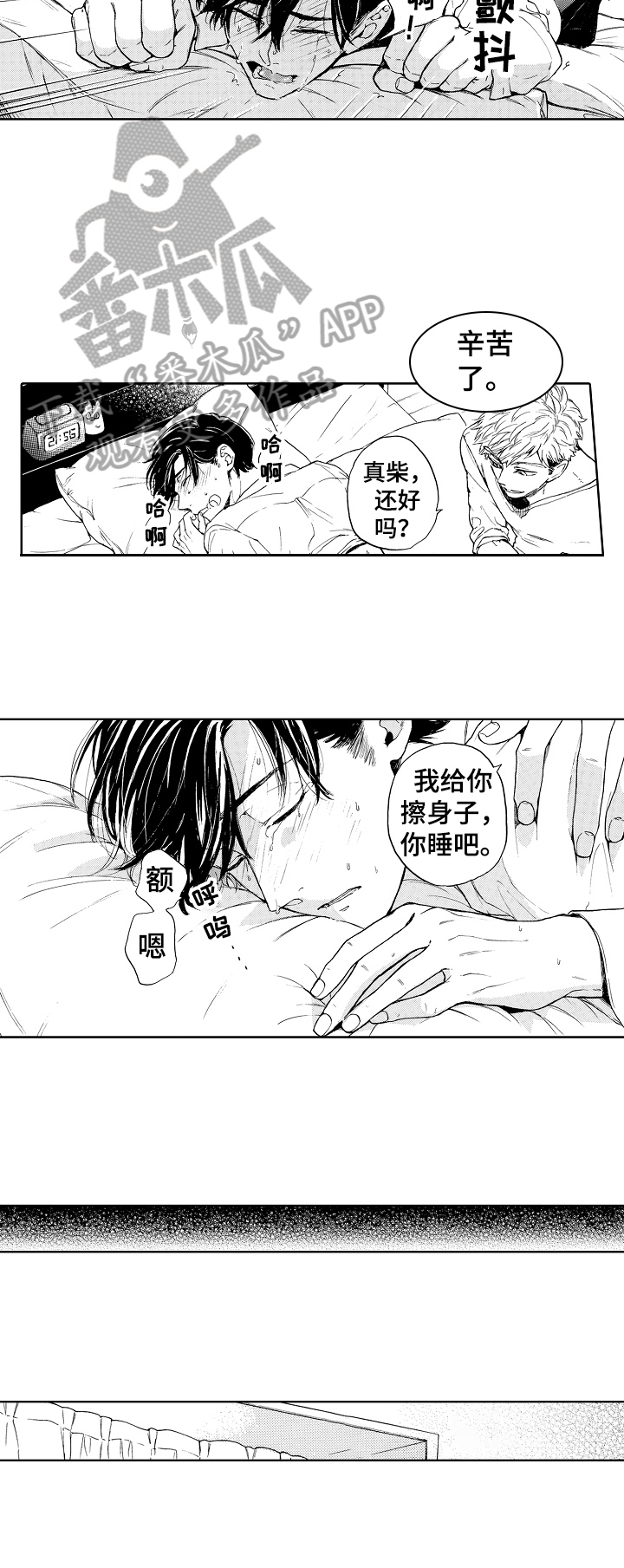 转变计划漫画,第10章：挑选2图