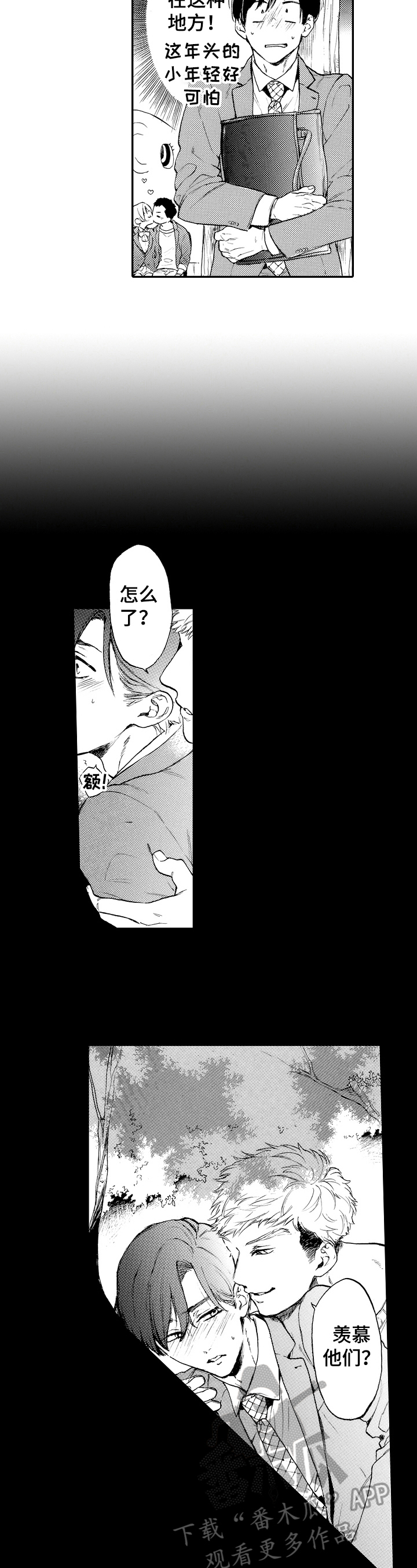 转变计划漫画,第16章：申请毕业2图