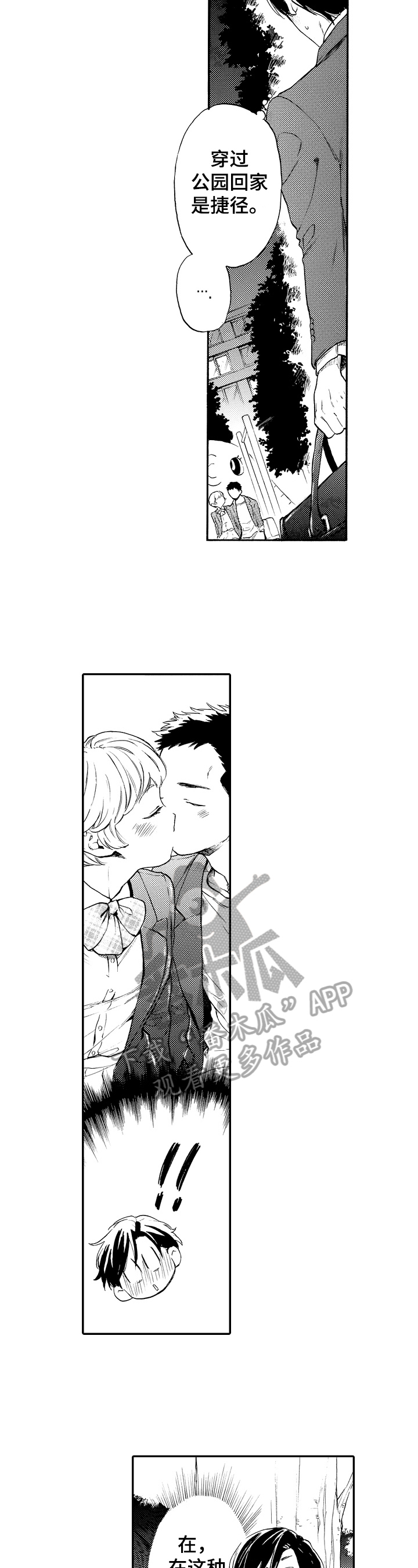 转变计划漫画,第16章：申请毕业1图