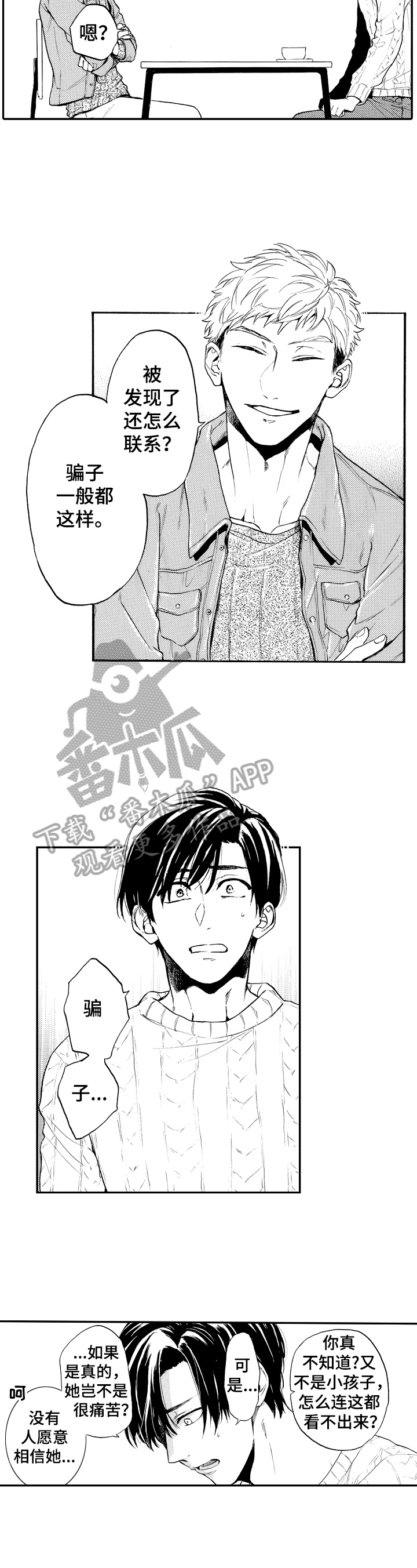 转变温度漫画,第21章：批评2图