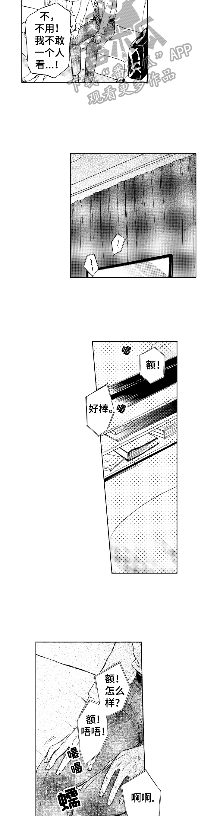 转变计划漫画,第4章：试试2图