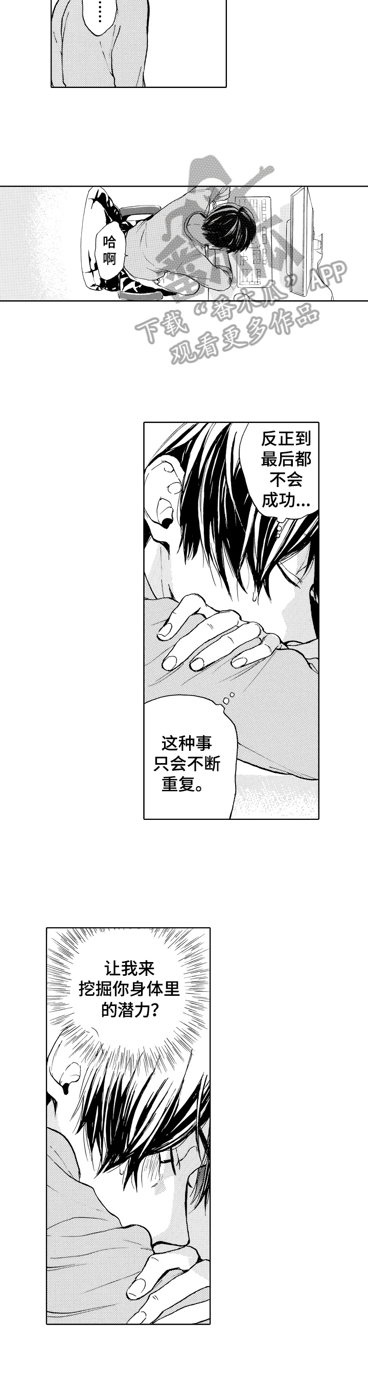 转变计划漫画,第4章：试试1图