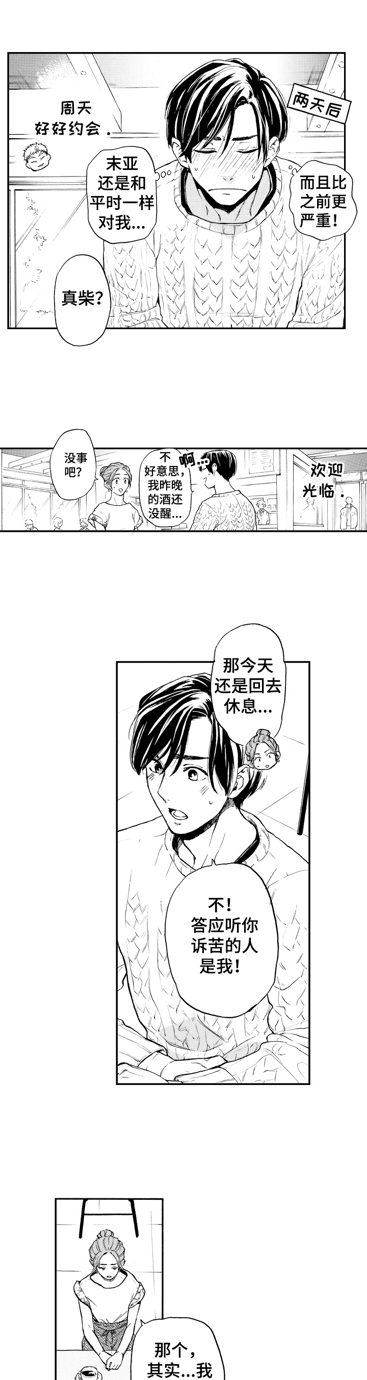 转变计划漫画,第20章：搅局2图
