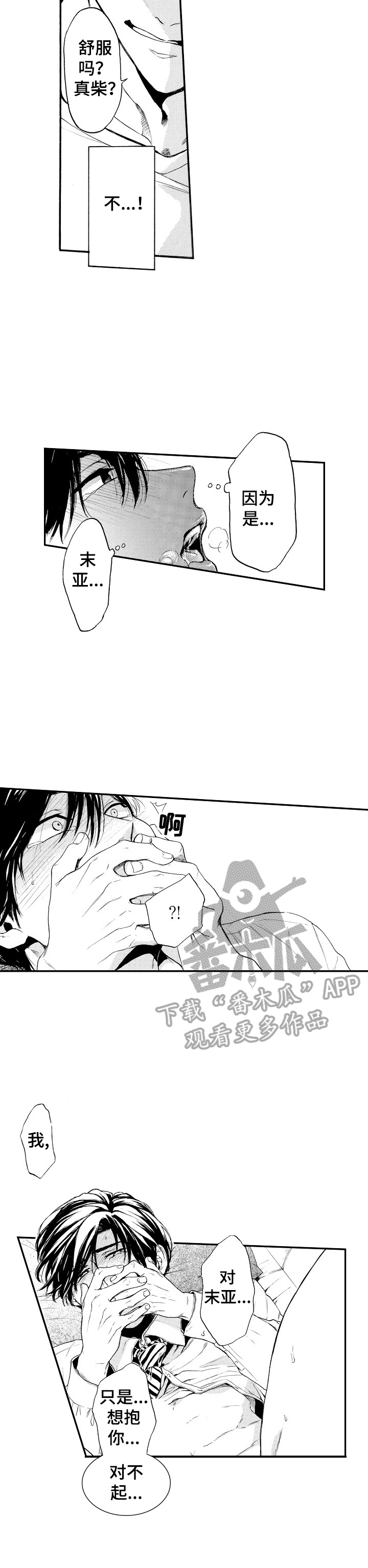 转变计划漫画,第25章：坦白（完结）2图