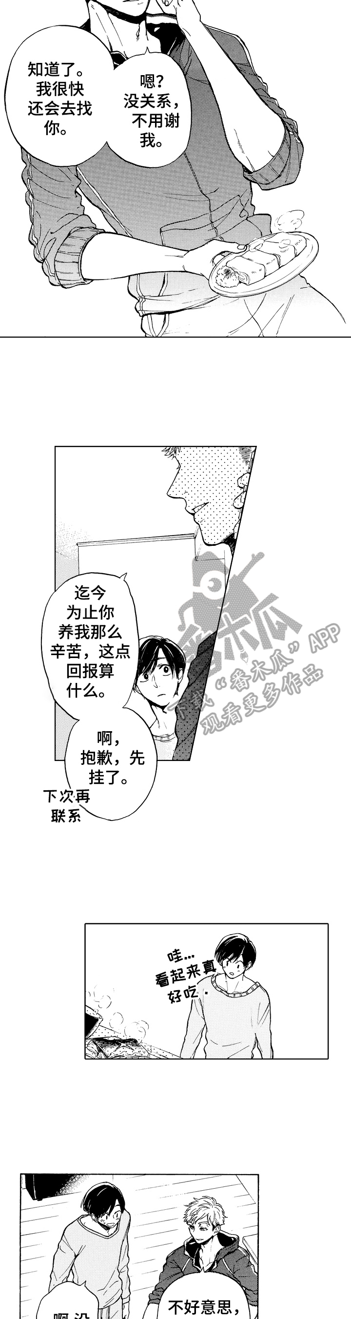转变计划漫画,第10章：挑选2图