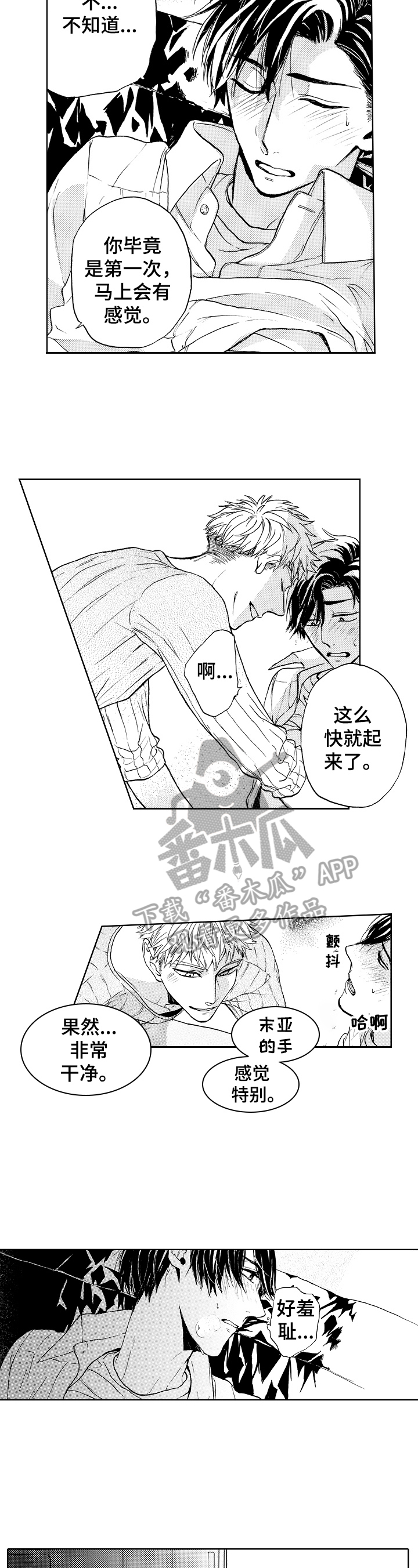 转变温度漫画,第5章：继续努力1图