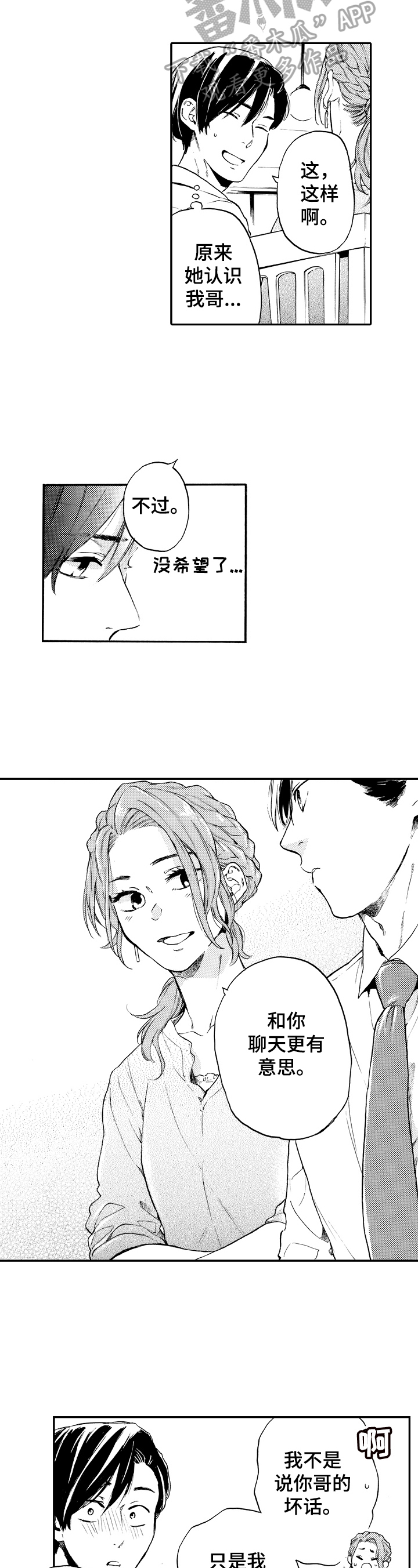 转变计划漫画,第17章：约会1图