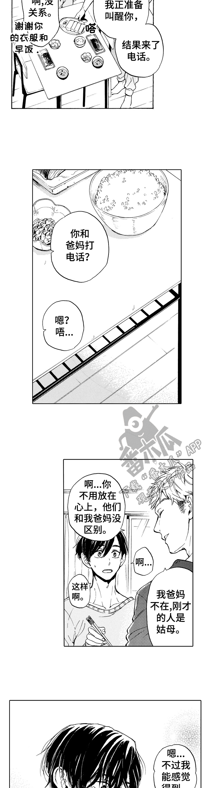 转变计划漫画,第10章：挑选1图