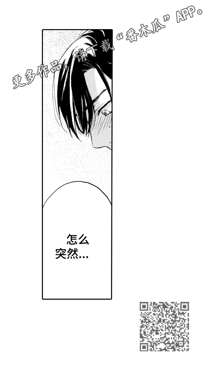 转变计划漫画,第16章：申请毕业1图
