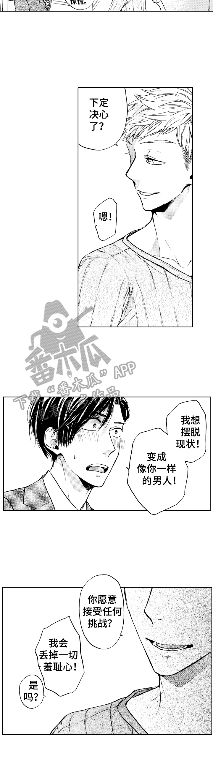 转变计划漫画,第4章：试试1图