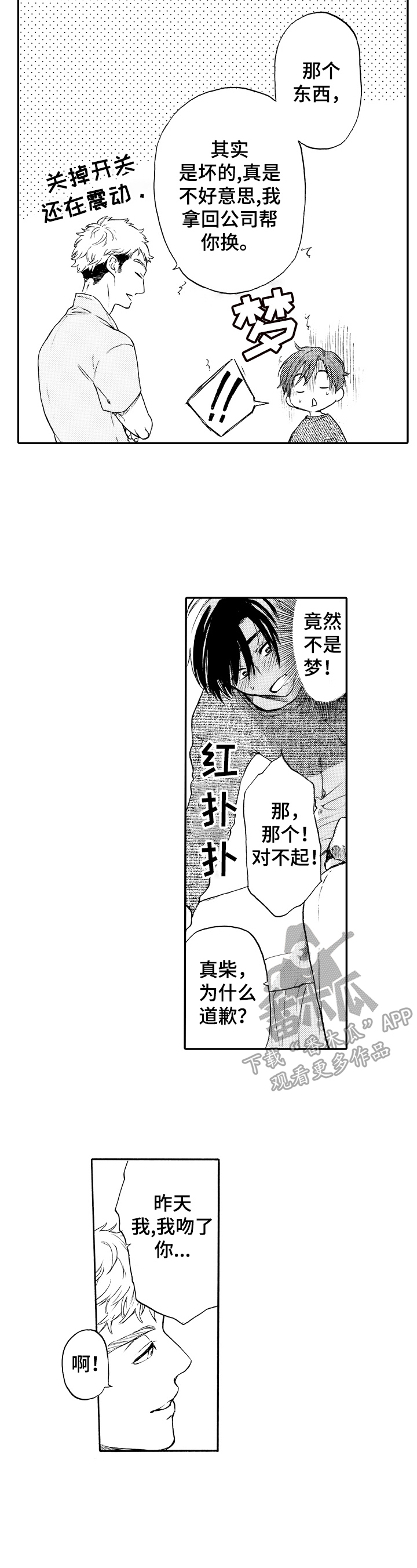 转变计划漫画,第15章：搞不懂自己2图