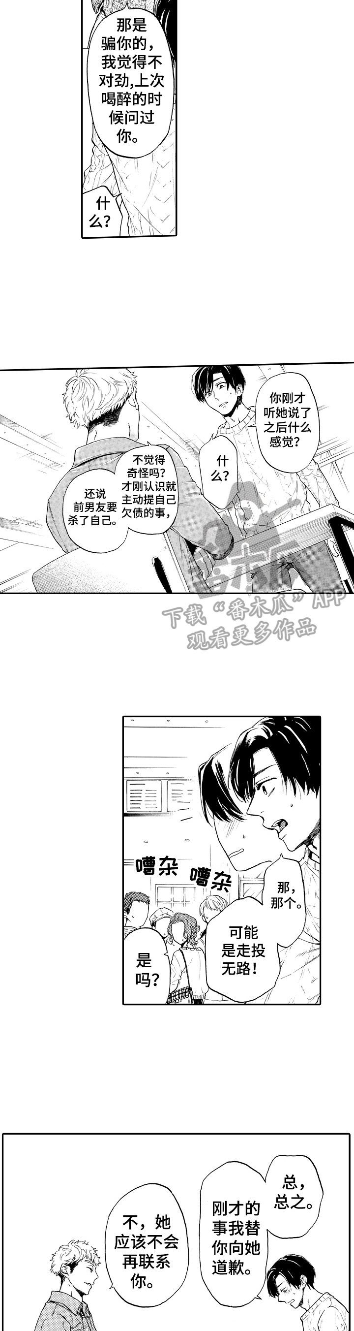 转变温度漫画,第21章：批评1图