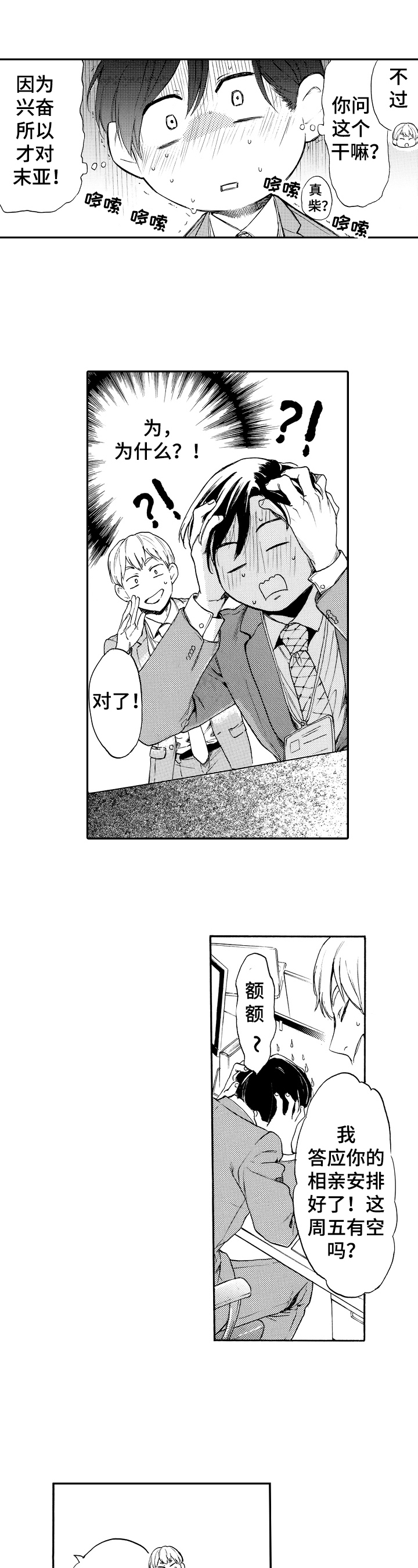 转变计划漫画,第15章：搞不懂自己1图