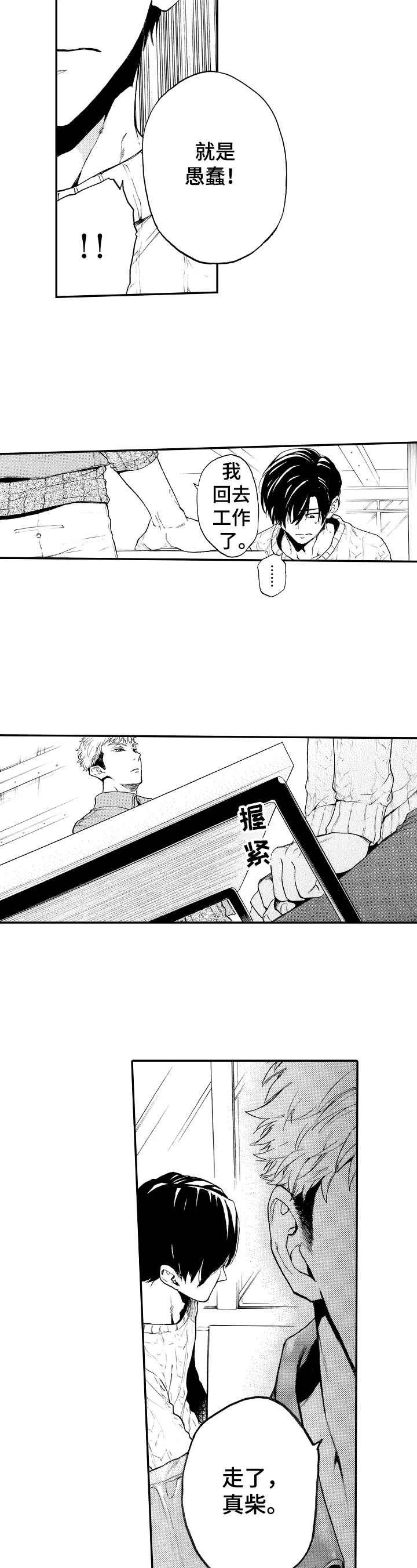 转变温度漫画,第21章：批评2图