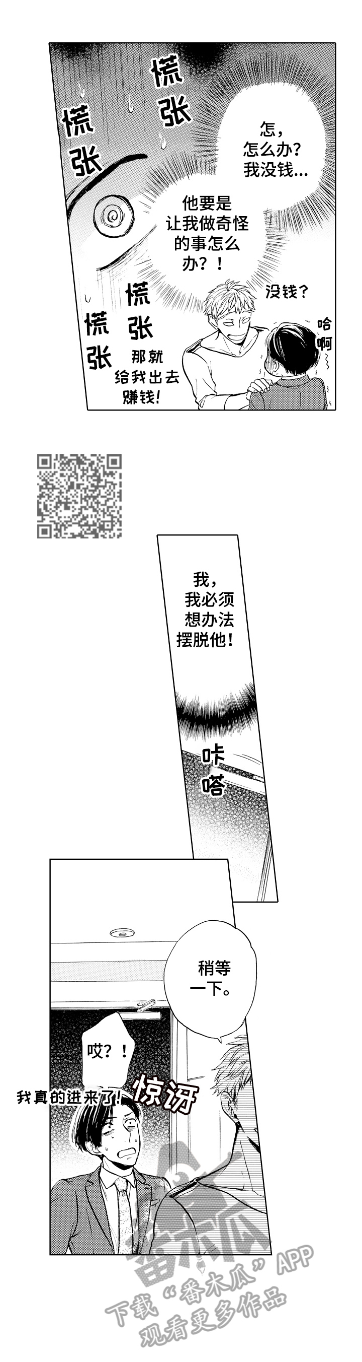 转变计划漫画,第2章：原因1图