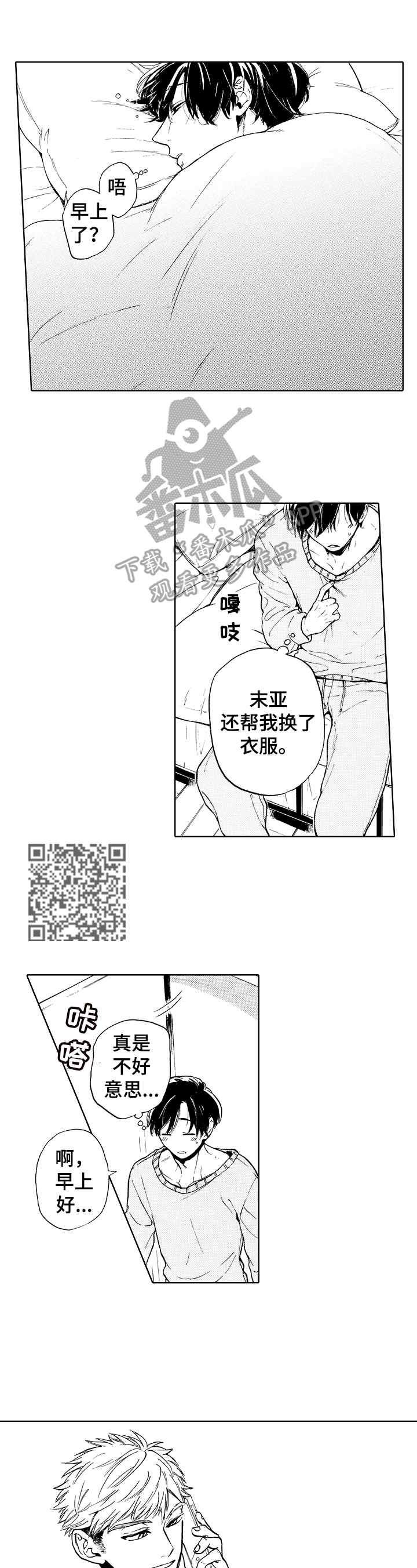 转变计划漫画,第10章：挑选1图