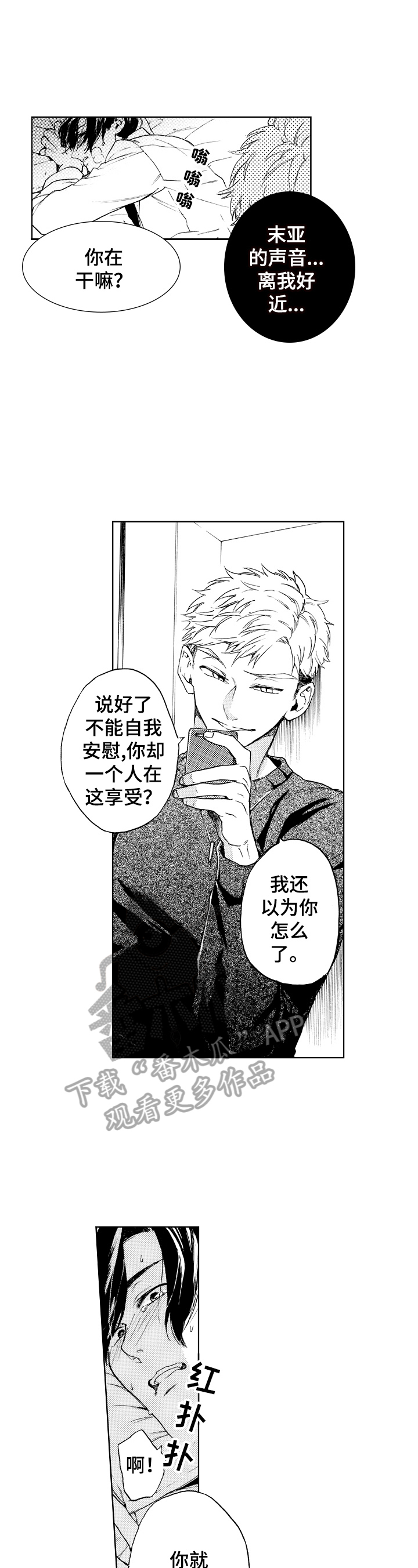 转变温度漫画,第14章：帮你一把1图