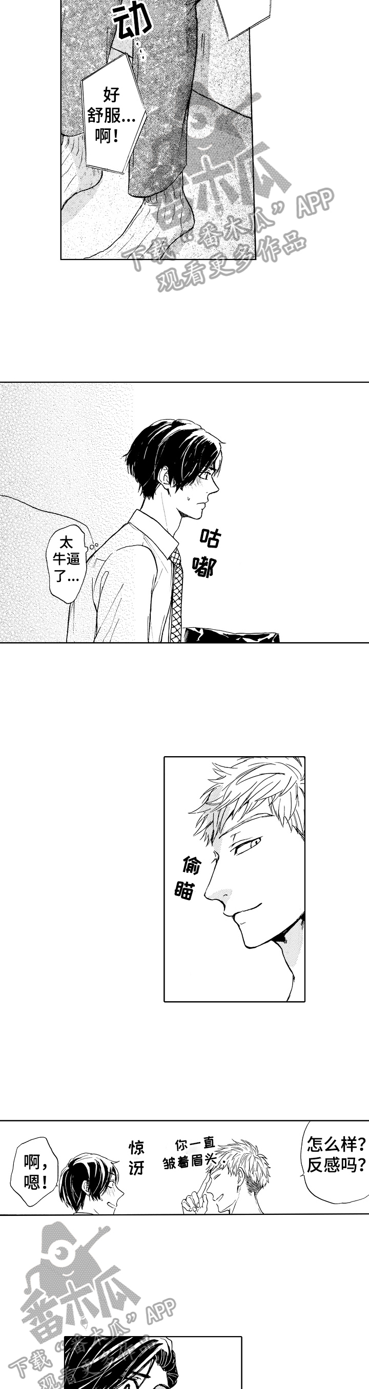 转变计划漫画,第4章：试试1图
