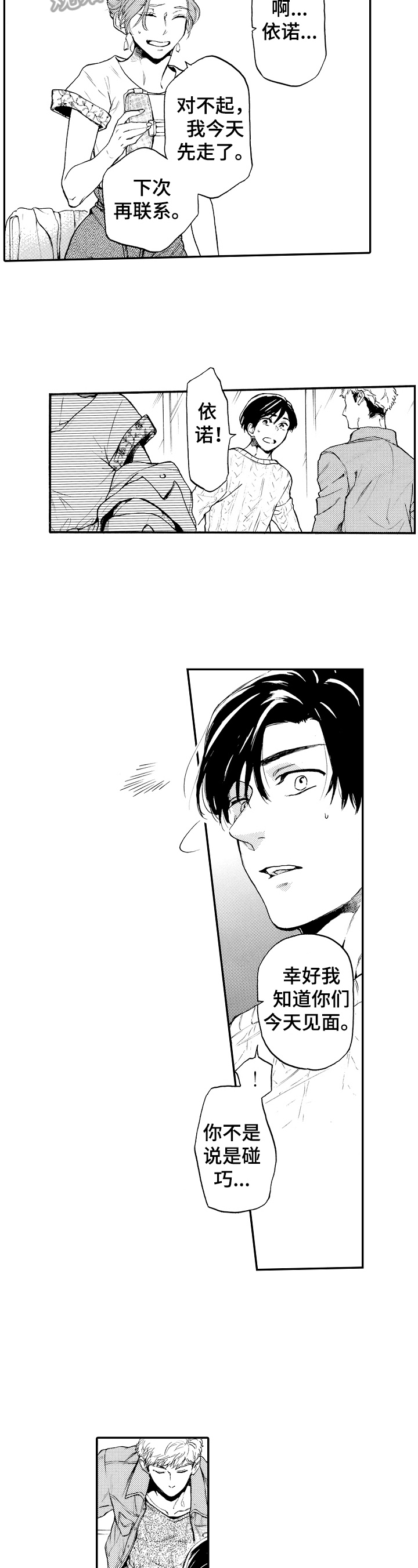 转变计划漫画,第21章：批评2图