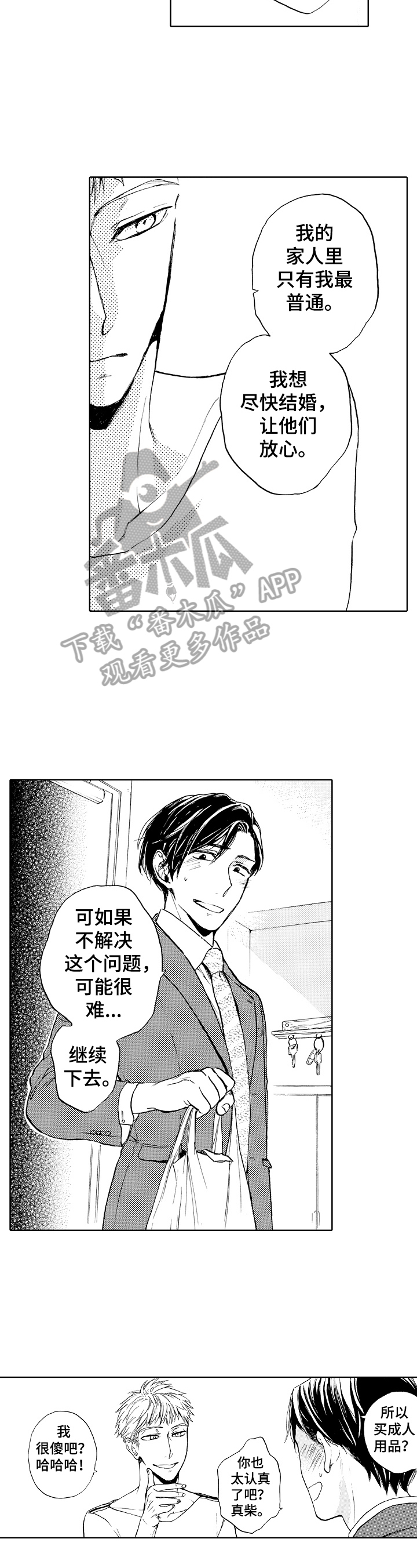 转变计划漫画,第2章：原因2图