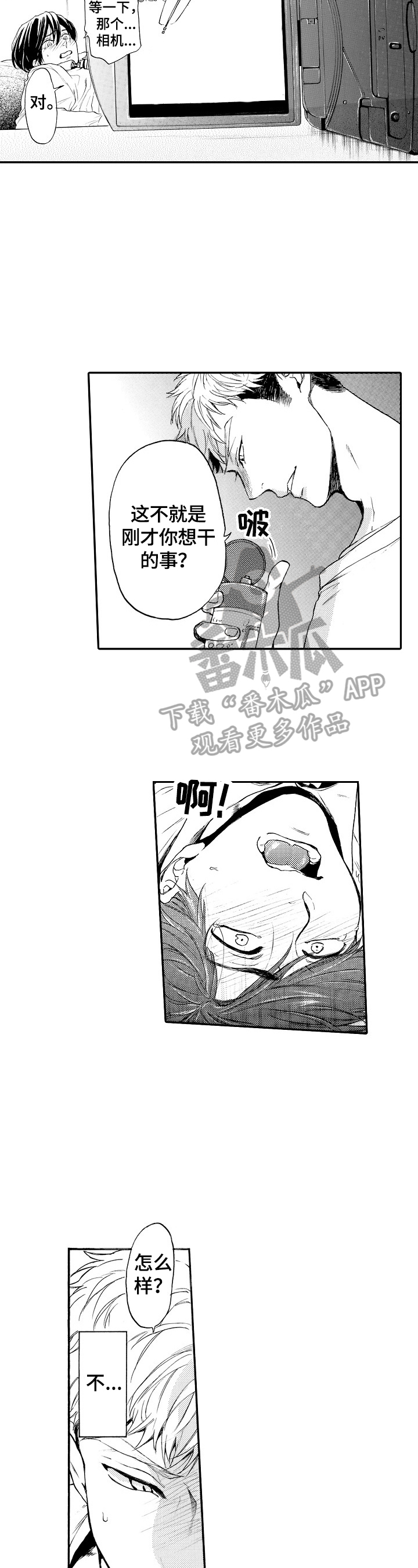 转变计划漫画,第25章：坦白（完结）1图