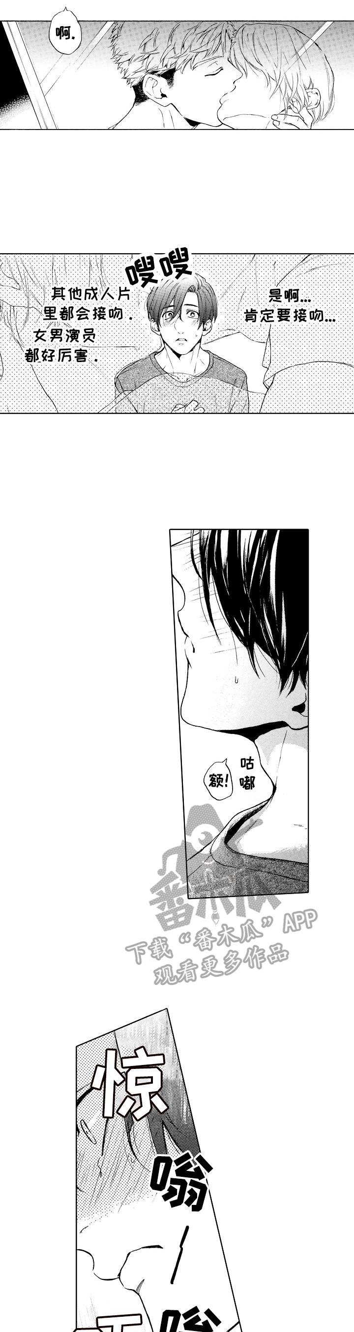 转变计划漫画,第11章：以后再还2图