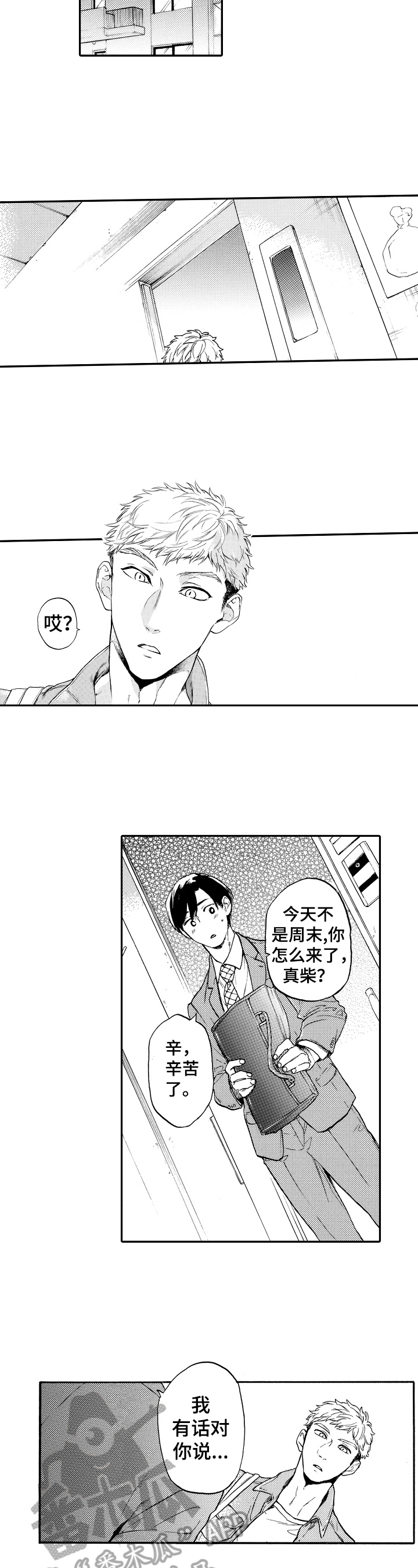 转变计划漫画,第16章：申请毕业1图