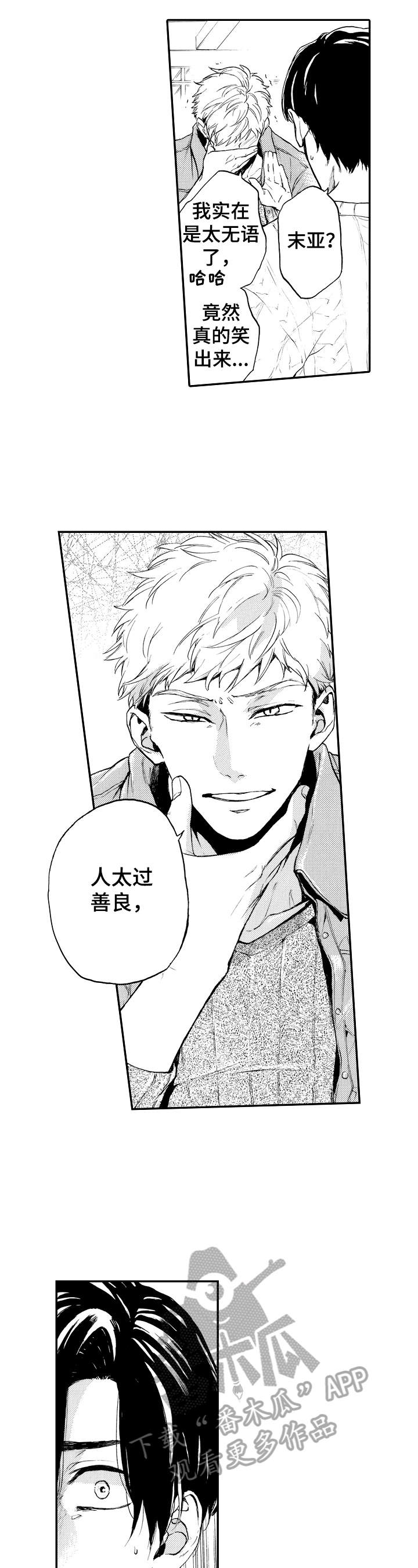转变温度漫画,第21章：批评1图