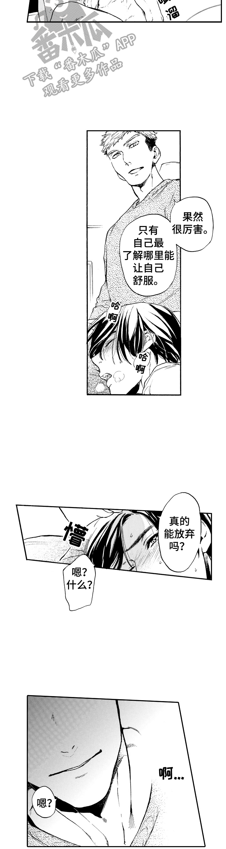 转变计划漫画,第20章：搅局1图