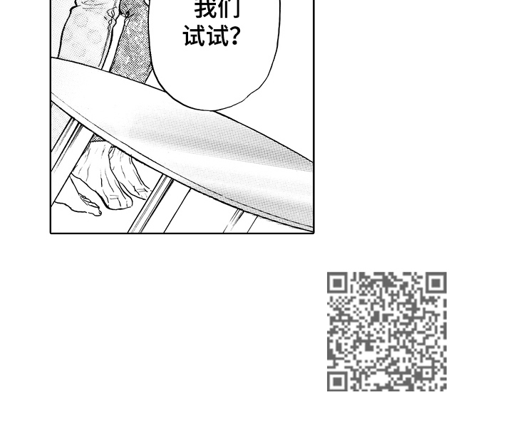 转变温度漫画,第4章：试试1图