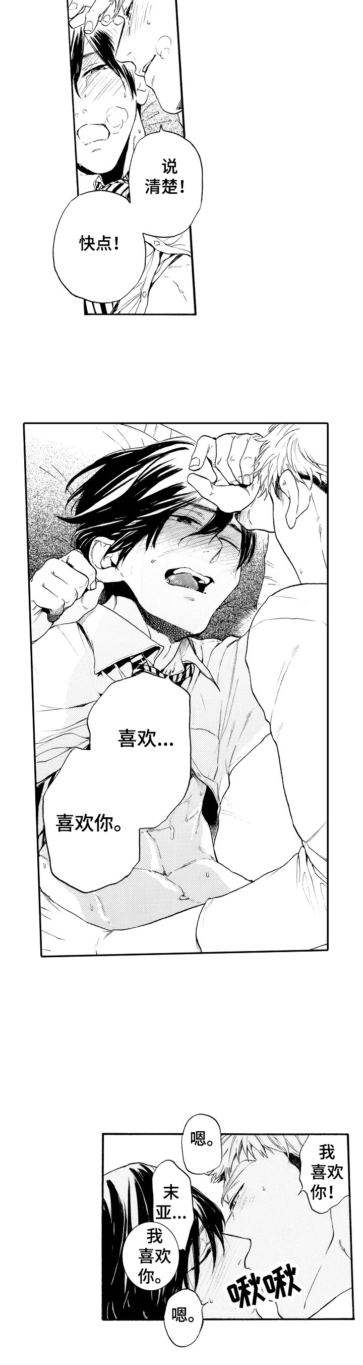 转变计划漫画,第25章：坦白（完结）2图