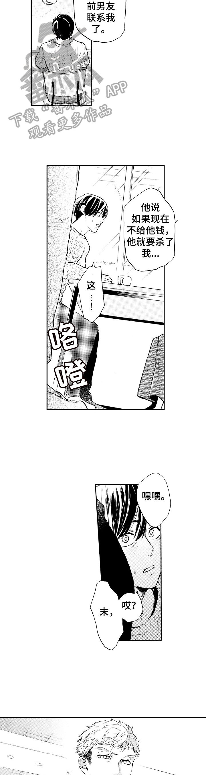 转变计划漫画,第20章：搅局1图