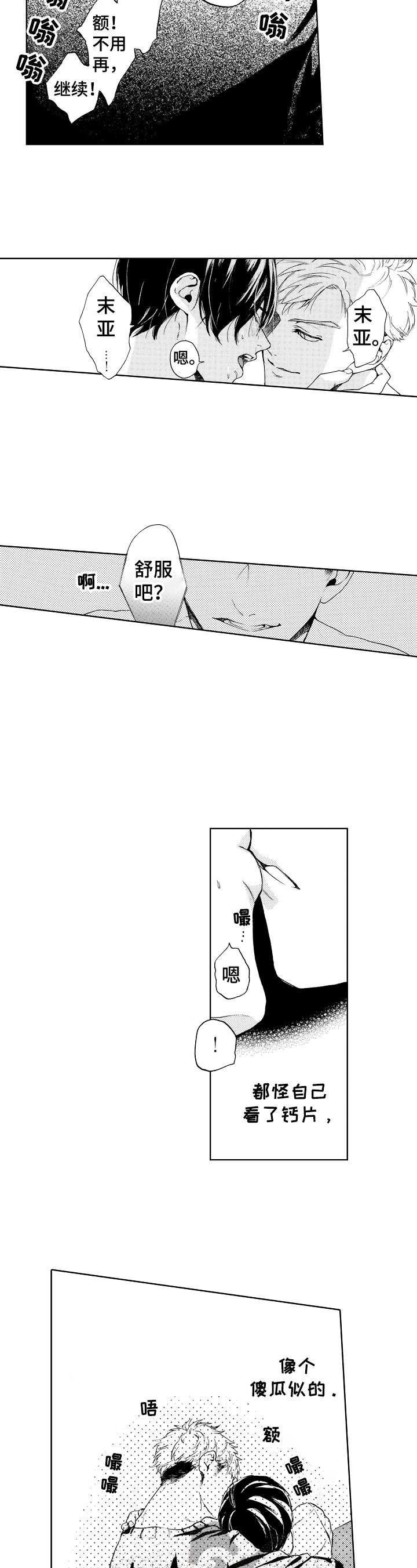 转变温度漫画,第14章：帮你一把2图