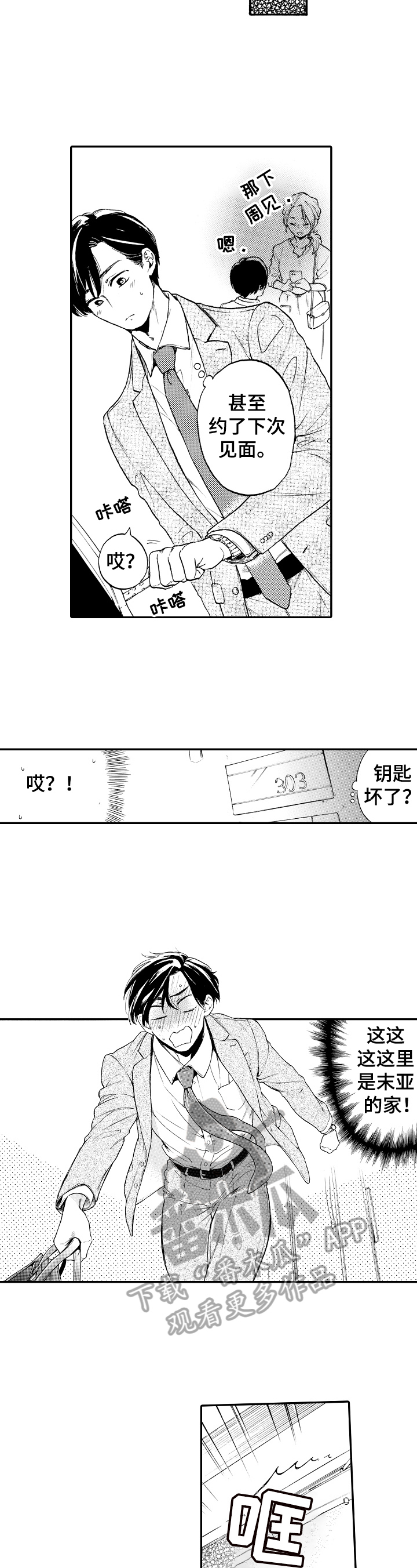 转变温度漫画,第17章：约会1图
