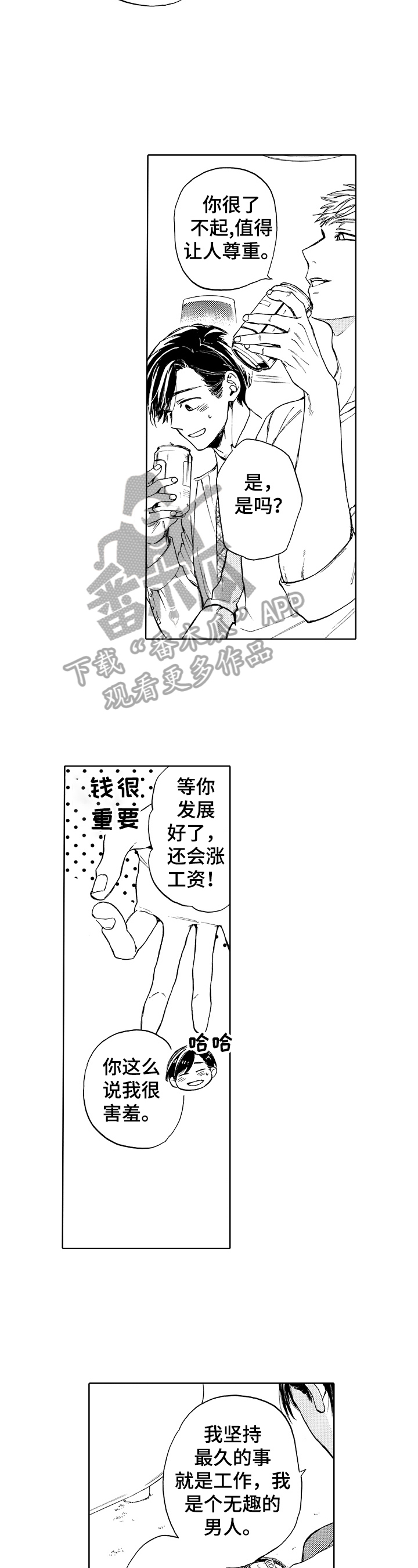 转变计划漫画,第8章：有吸引力1图