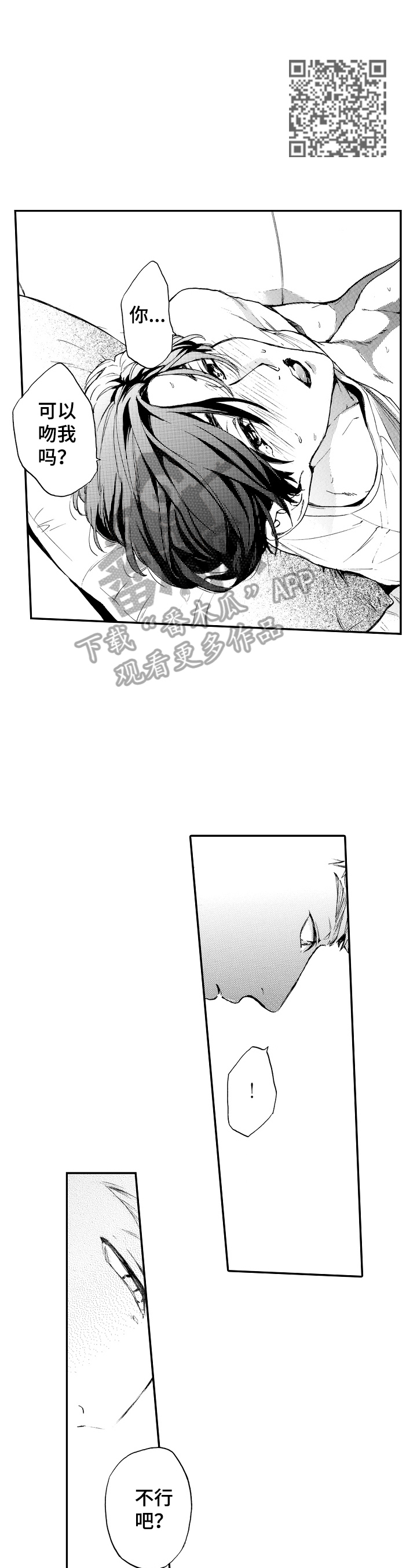 转变计划漫画,第20章：搅局2图