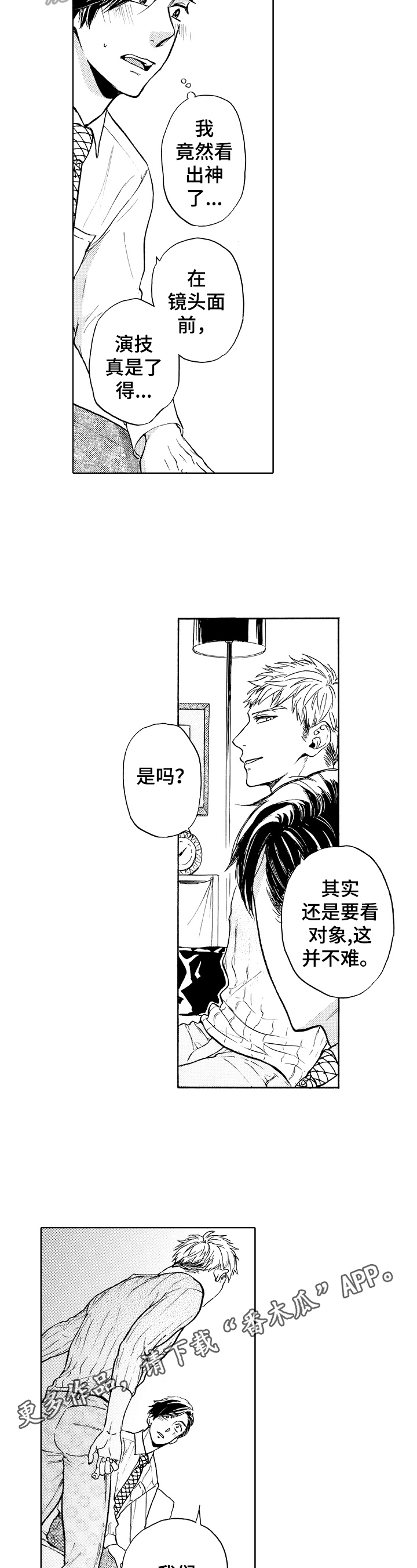 转变计划漫画,第4章：试试2图