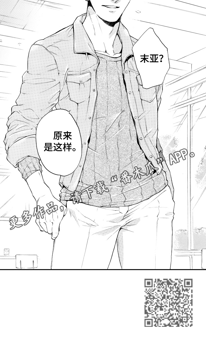 转变计划漫画,第20章：搅局2图