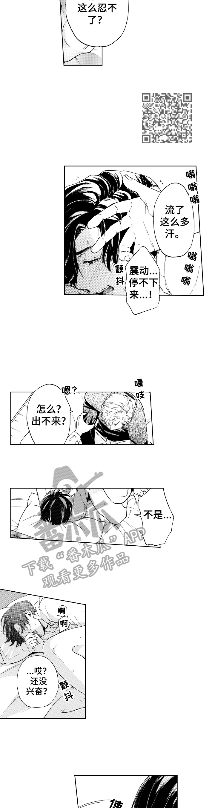 转变温度漫画,第14章：帮你一把2图