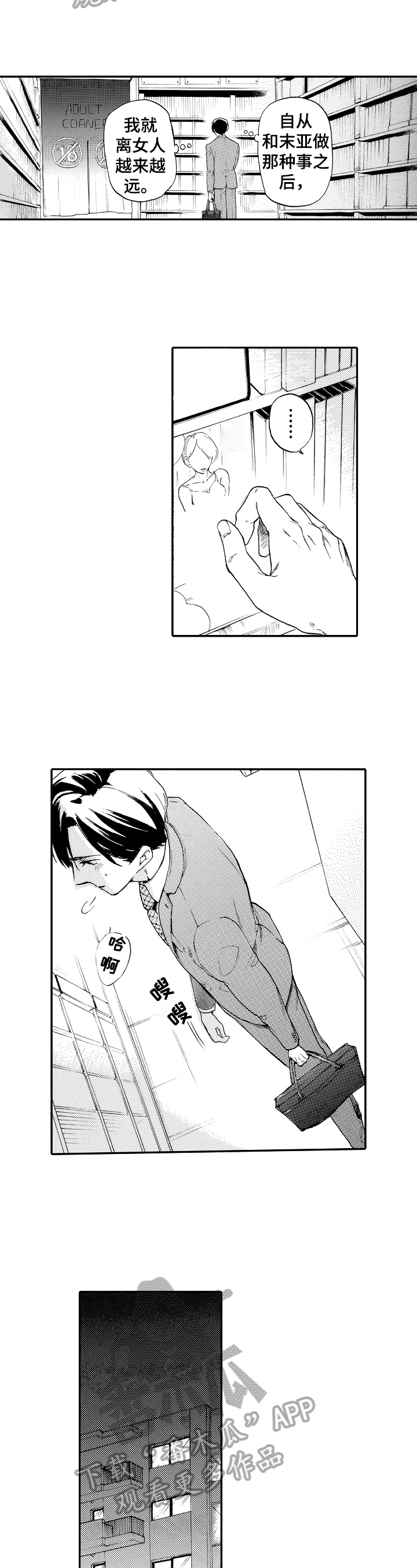 转变计划漫画,第16章：申请毕业2图