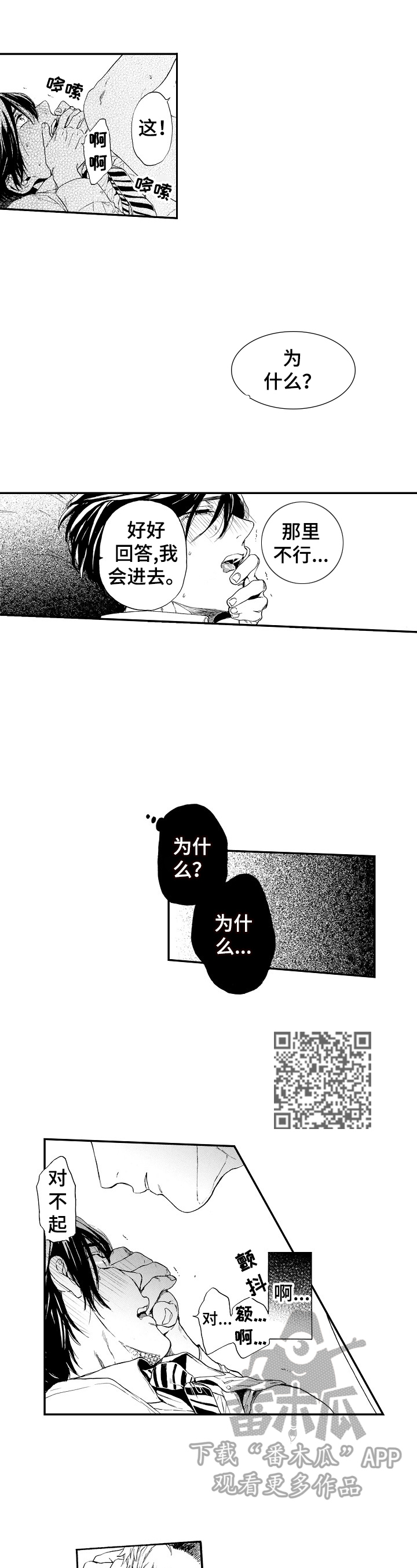 转变计划漫画,第25章：坦白（完结）1图